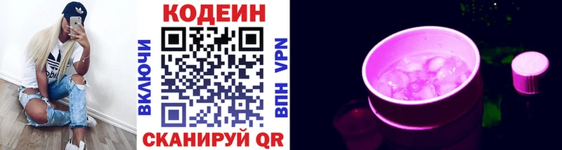Купить  Солнечногорск  Кодеин напиток Lean (лин) 